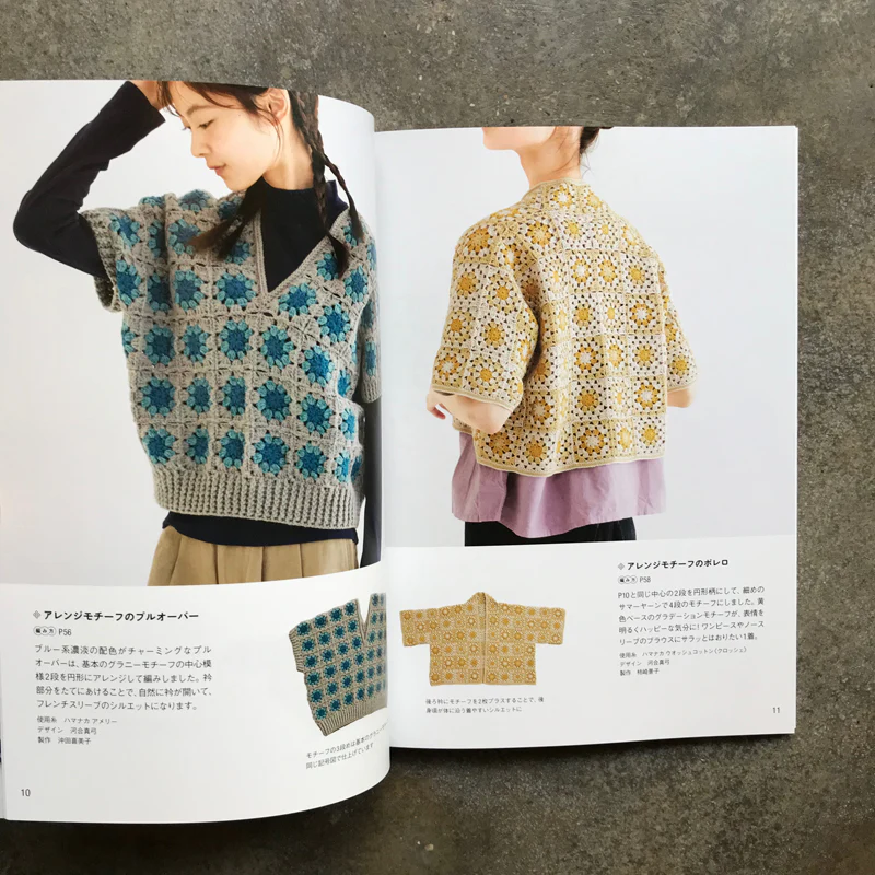 Granny Motif Clothing Knitting Handbook: Your First Crochet Motif | グラニーモチーフウエアの編み方ハンドブック　はじめてのかぎ針モチーフ - Image 2