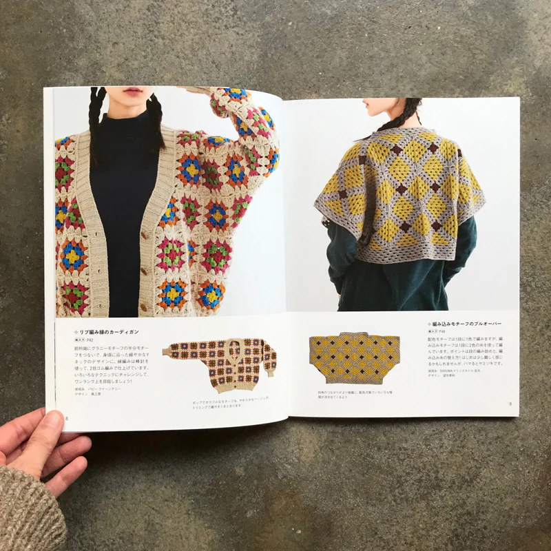 Granny Motif Clothing Knitting Handbook: Your First Crochet Motif | グラニーモチーフウエアの編み方ハンドブック　はじめてのかぎ針モチーフ - Image 4
