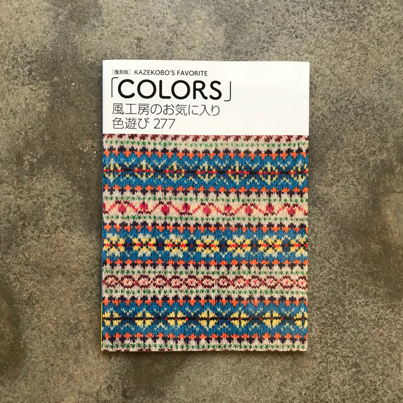 KazeKobo’s Favorite Colors | 風工房のお気に入り 色遊び277