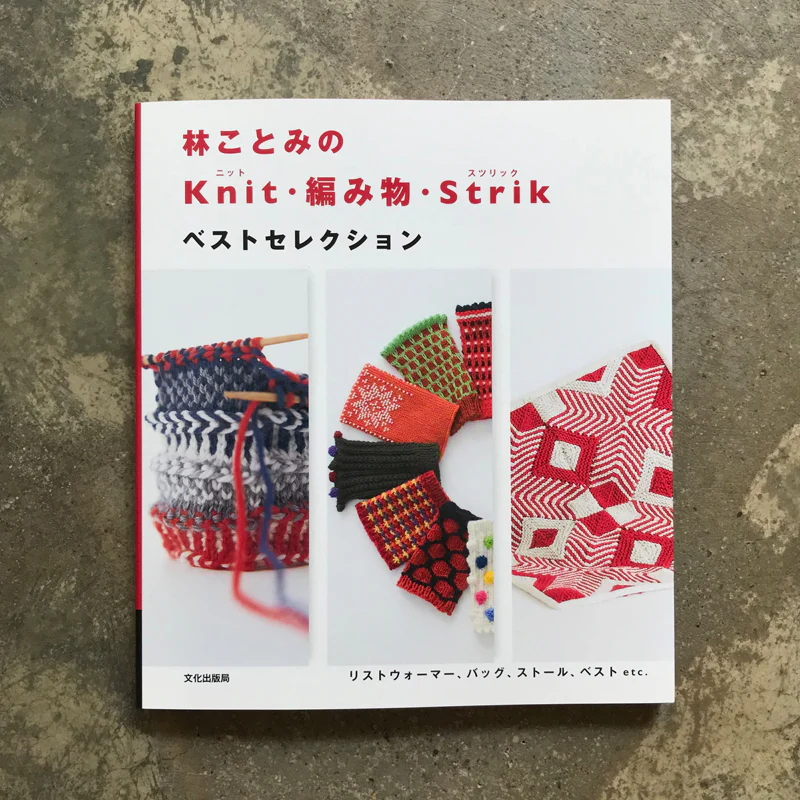 Knitting books