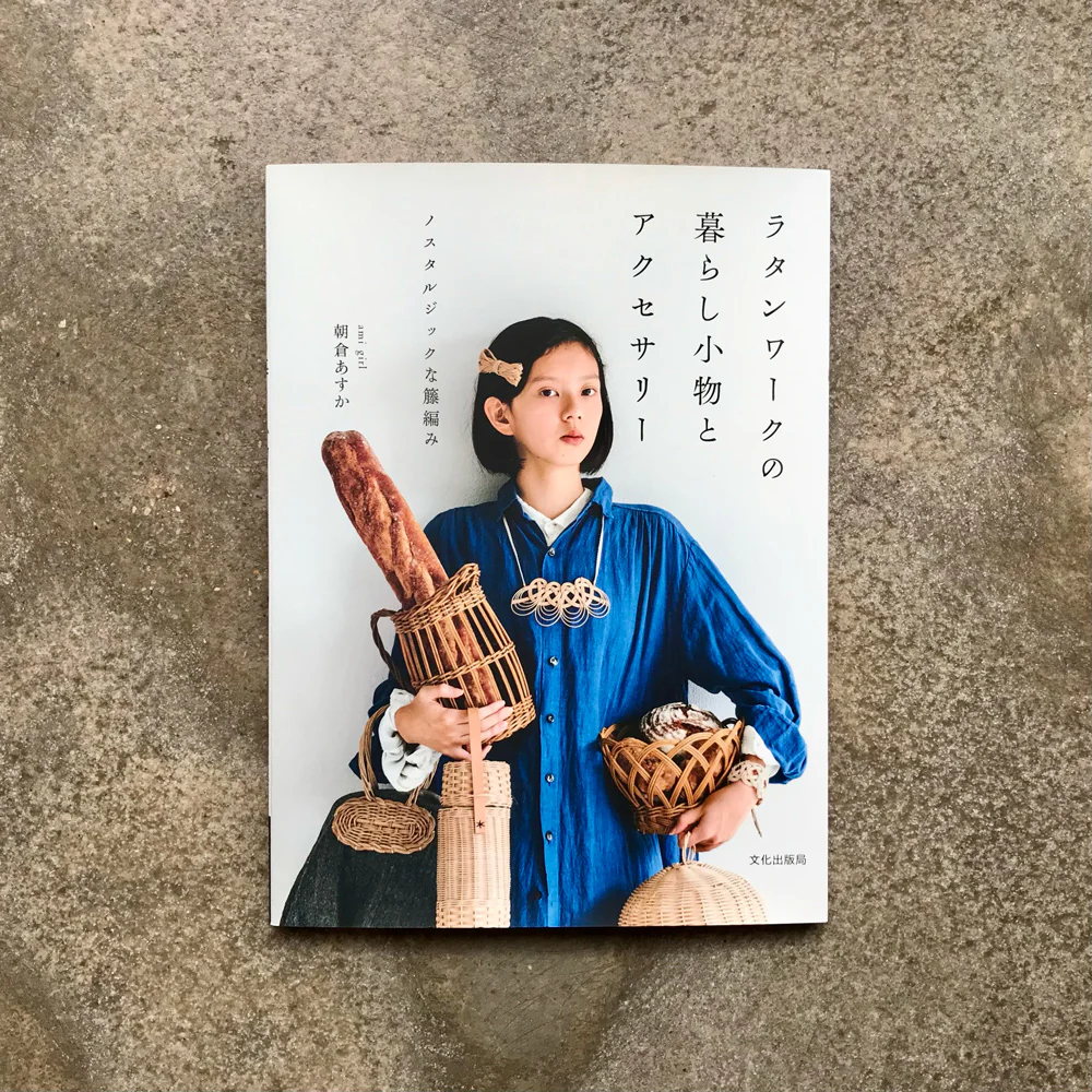 Rattanwork lifestyle accessories and accessories Nostalgic rattan wicker | ラタンワークの暮らし小物とアクセサリー　ノスタルジックな籐編み