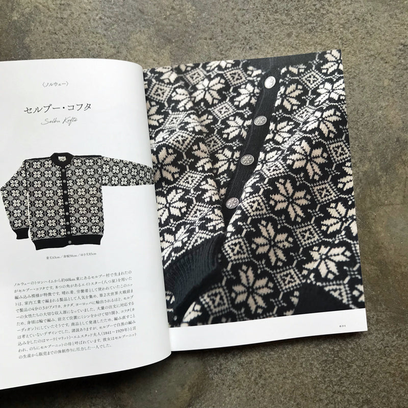 Traditional knitting from around the world | 世界の伝統ニット - Image 3